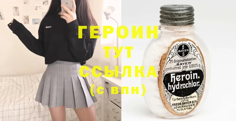 ГЕРОИН Heroin  кракен ССЫЛКА  Арск 